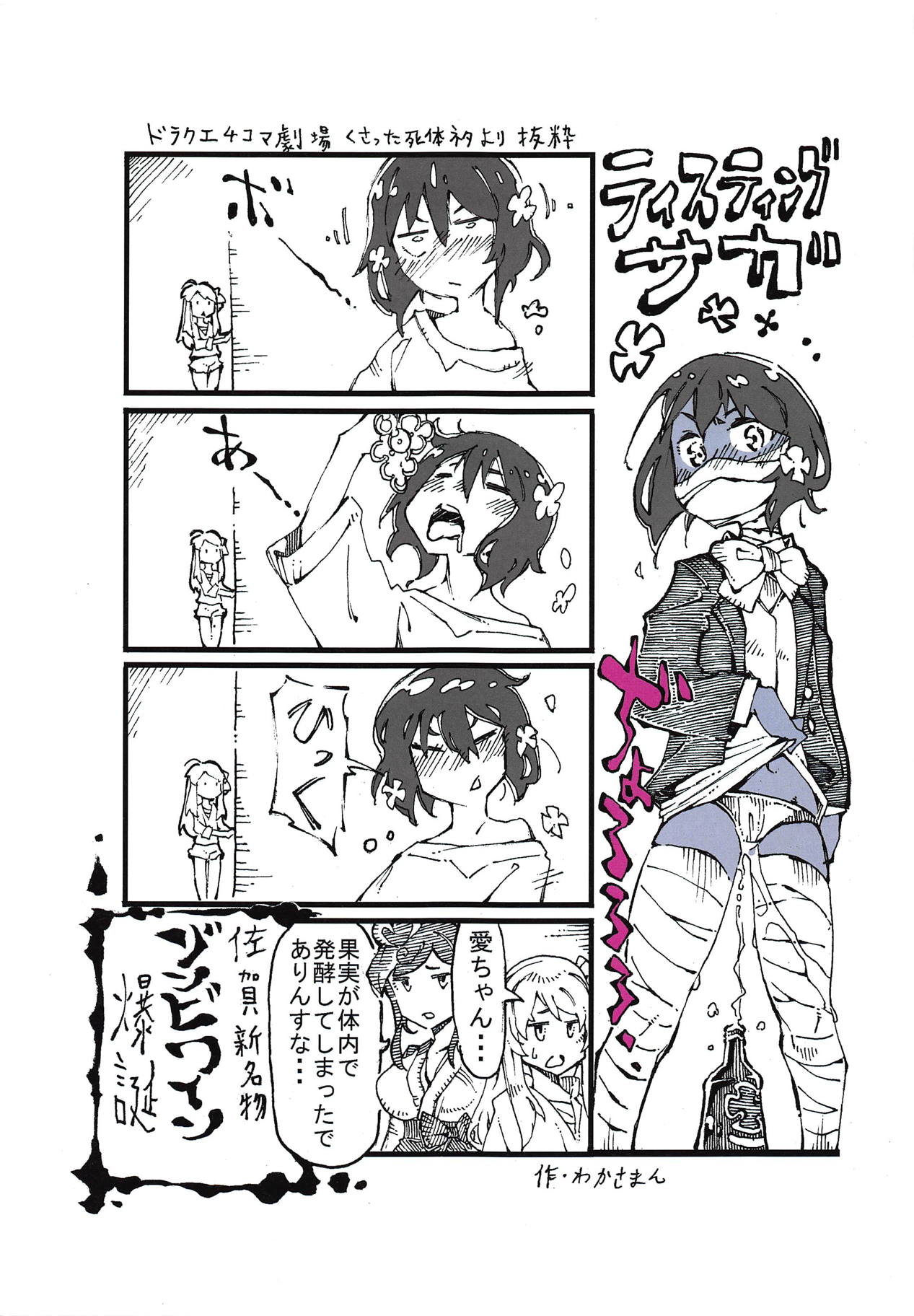 Junko-chan no Himitsu page 12 full