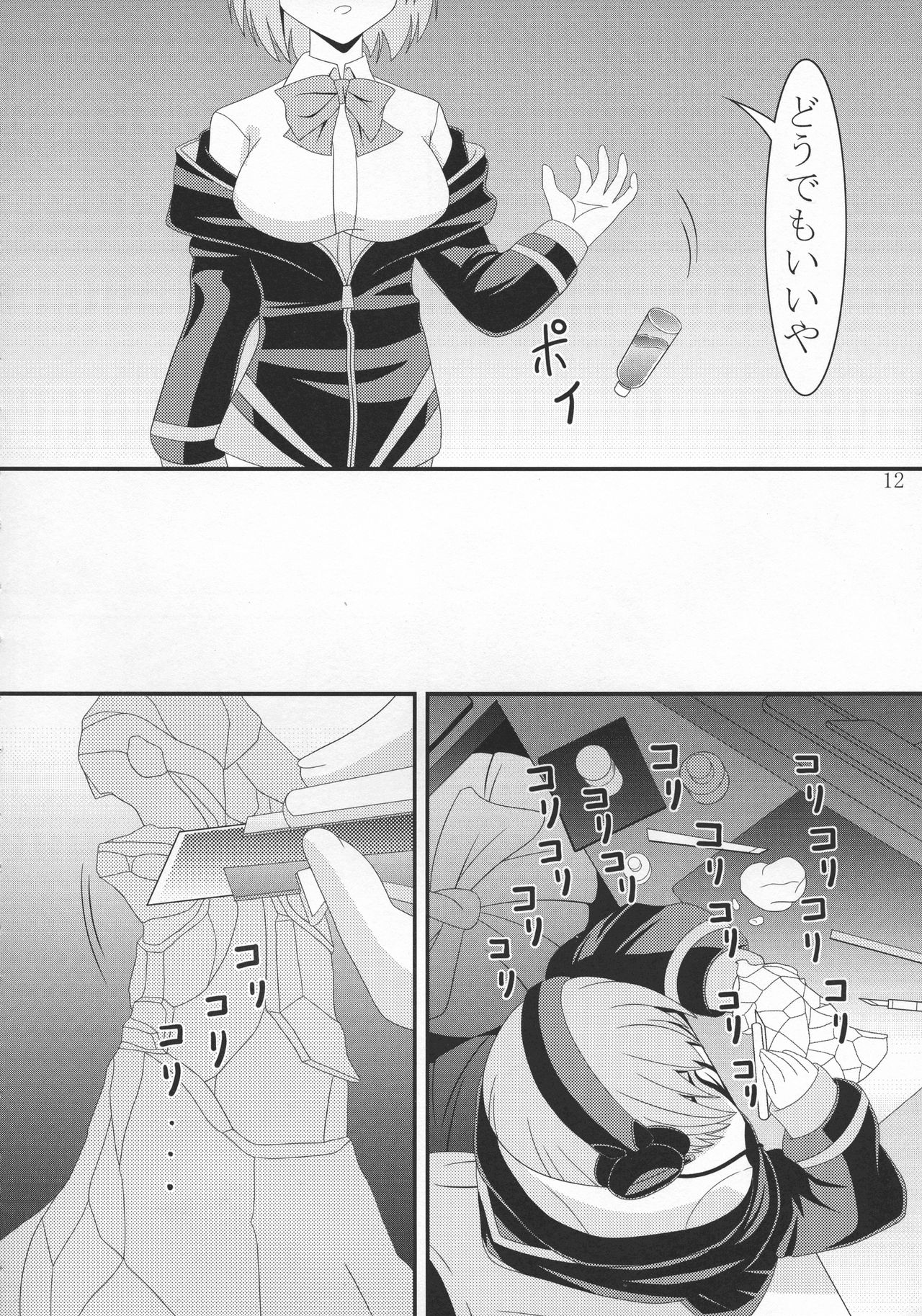 Akane-chan no PET Bottle page 12 full