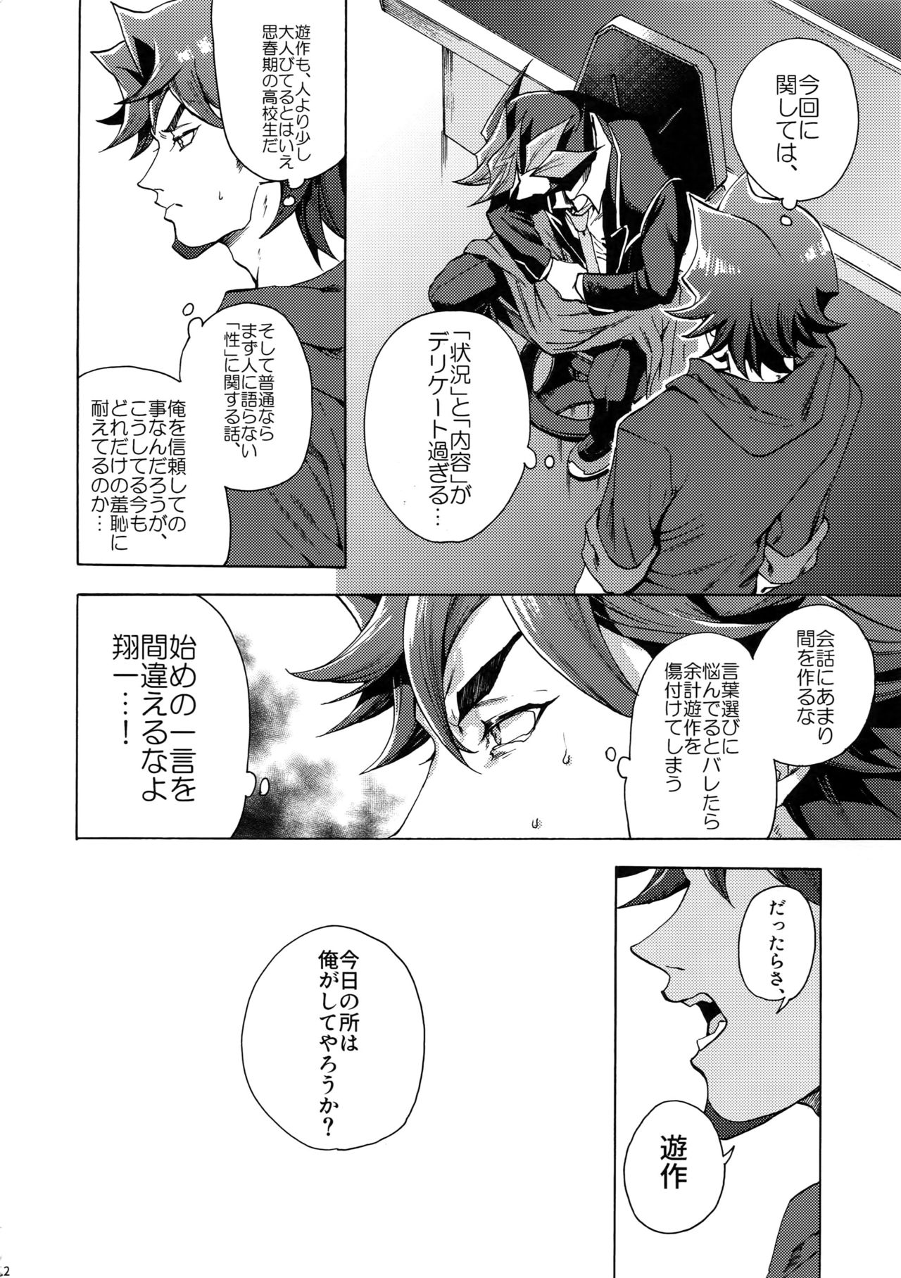 Minaide Kure Kusanagi-san page 11 full