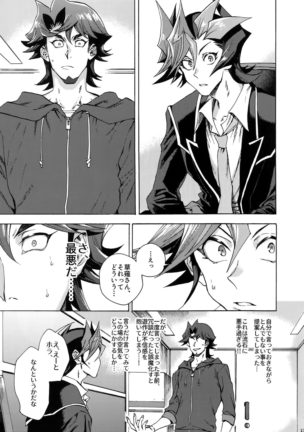 Minaide Kure Kusanagi-san page 12 full