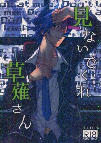 (Ore no Turn 5) [KBR (Kabiringo)] Minaide Kure Kusanagi-san (Yu-Gi-Oh! VRAINS) cover