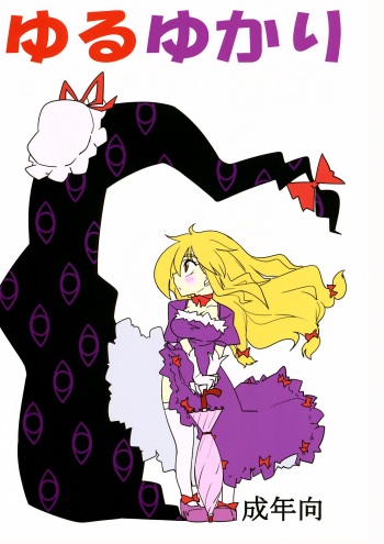 (C82) [Beniiro Kaitenkikou (Seki)] Yuru Yukari (Touhou Project) [English] [Angry Food] cover