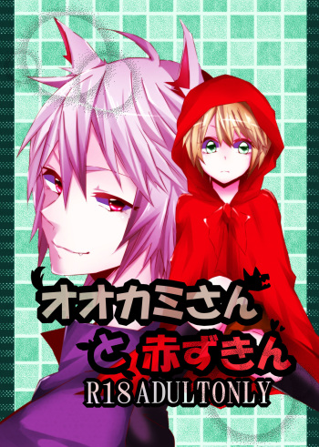 [Ouji (Ouji to Issho)] Ookami-san to Akazukin (Gunslinger Stratos) [Digital] cover