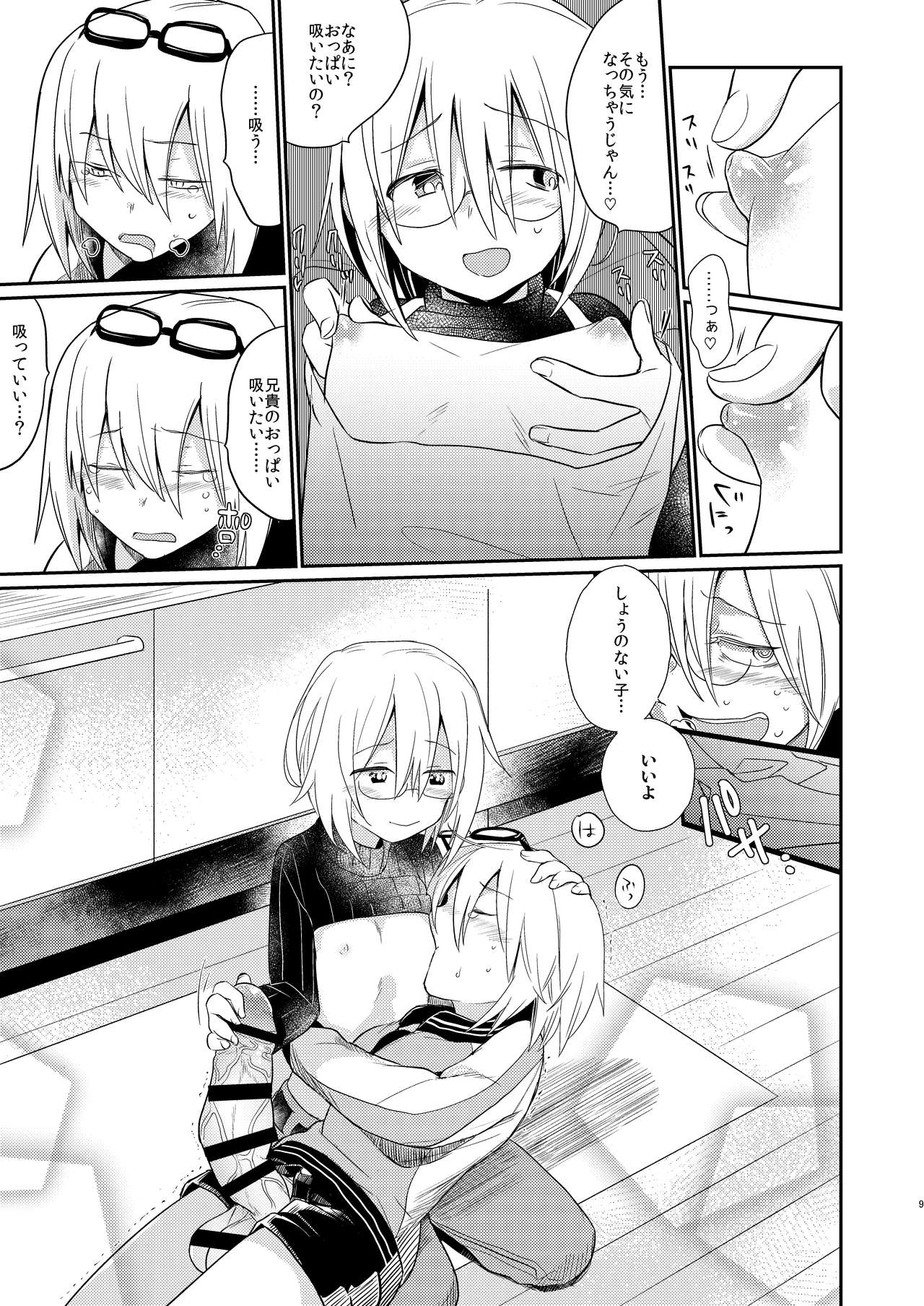 Ikenai Onii-chan to Ichaicha -Agape- page 7 full