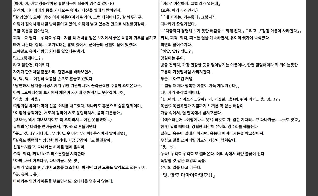 Saimin Seishidou | 최면성지도 소설판 - 오바타 유이의 경우 page 11 full