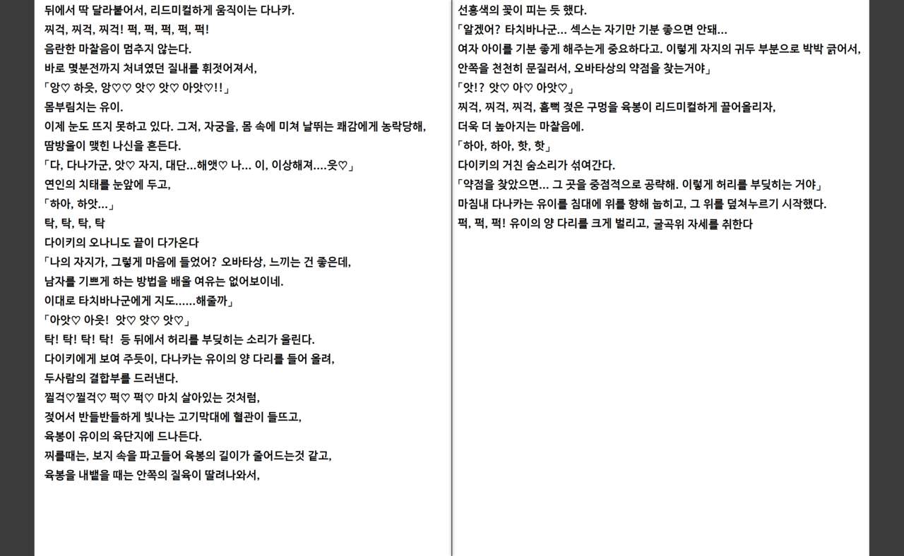 Saimin Seishidou | 최면성지도 소설판 - 오바타 유이의 경우 page 12 full