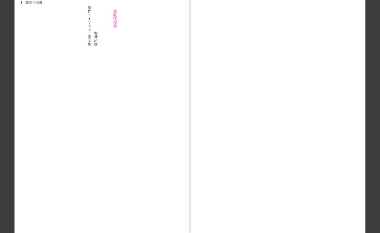 Saimin Seishidou | 최면성지도 소설판 - 오바타 유이의 경우 page 3 full
