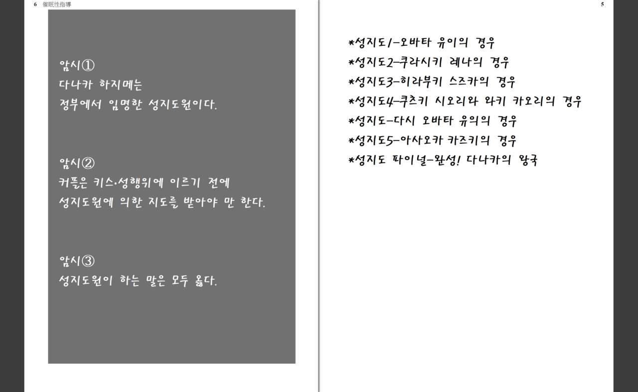 Saimin Seishidou | 최면성지도 소설판 - 오바타 유이의 경우 page 4 full