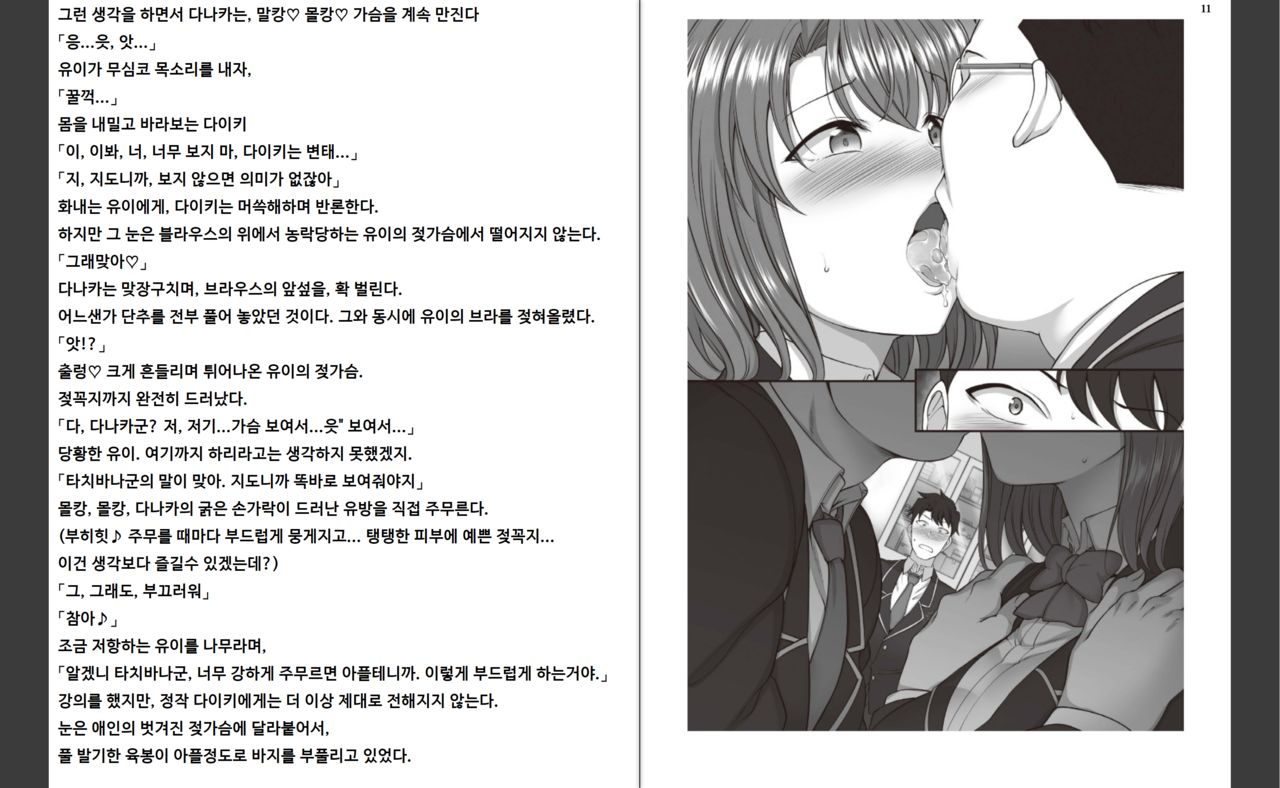 Saimin Seishidou | 최면성지도 소설판 - 오바타 유이의 경우 page 7 full