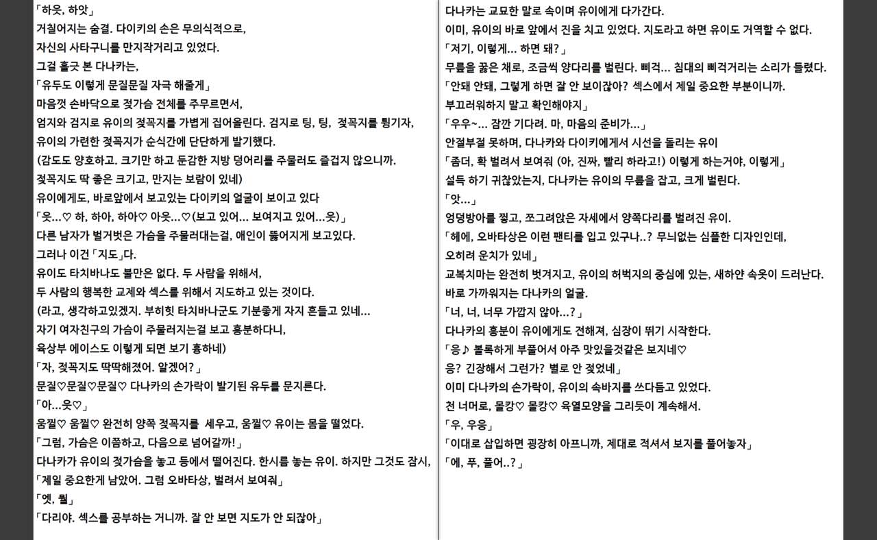 Saimin Seishidou | 최면성지도 소설판 - 오바타 유이의 경우 page 8 full