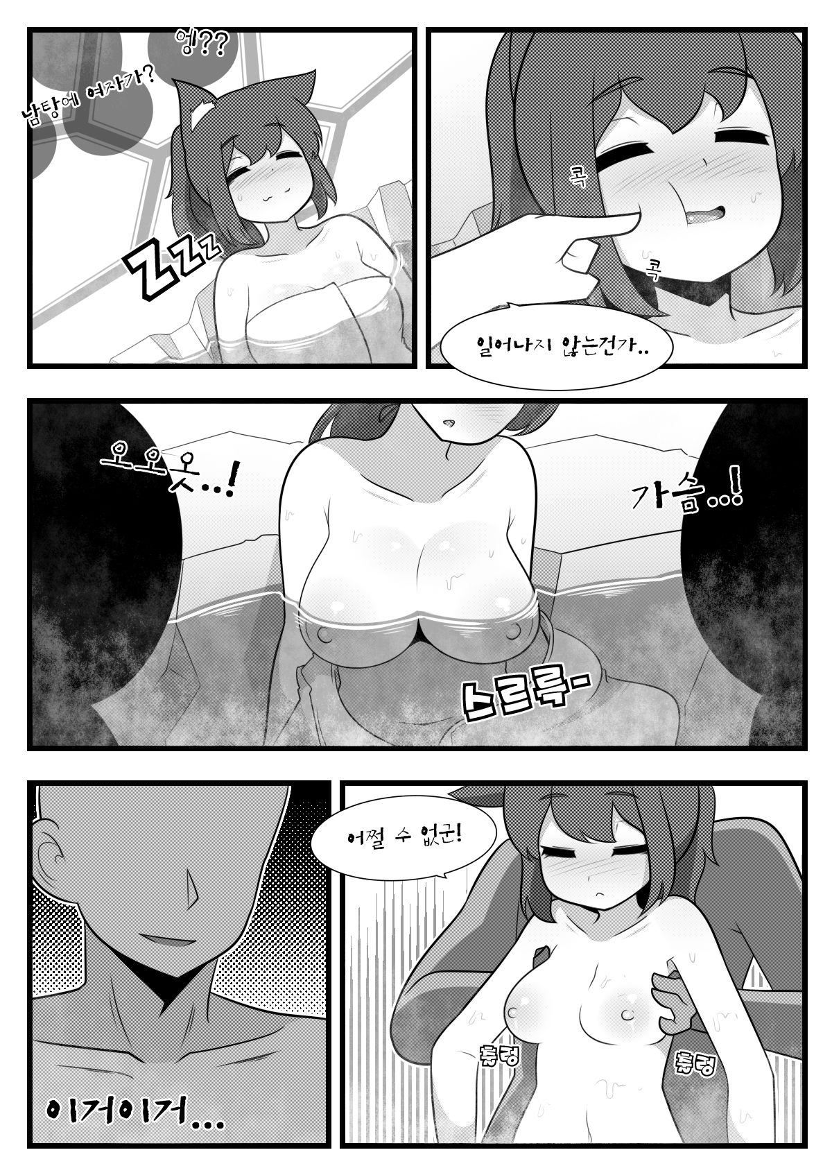 Commission Manhwa 19 page 3 full
