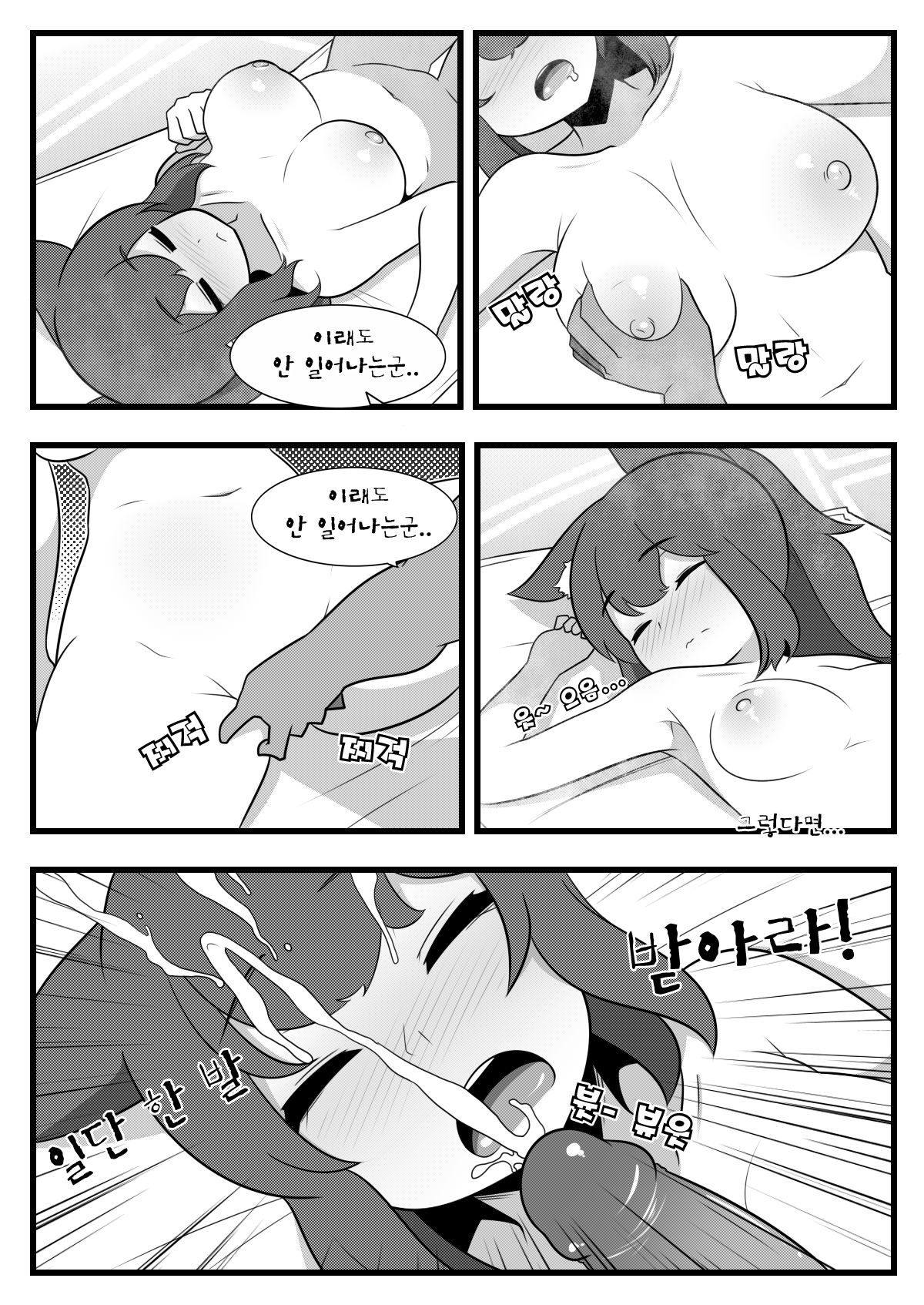 Commission Manhwa 19 page 4 full