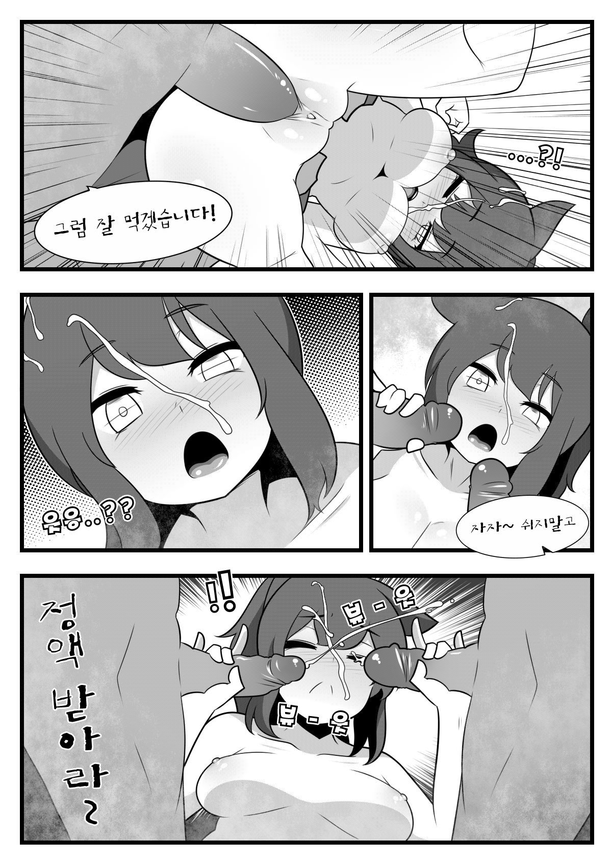 Commission Manhwa 19 page 5 full