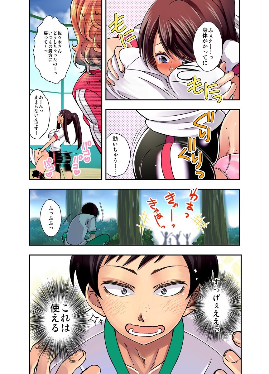 妄想チュー淫具♂ガム page 12 full