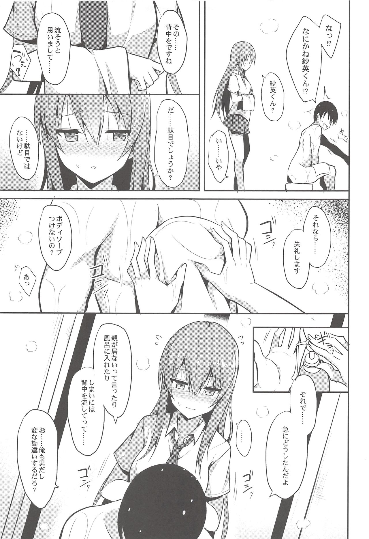 Iyashi Style 2 page 8 full