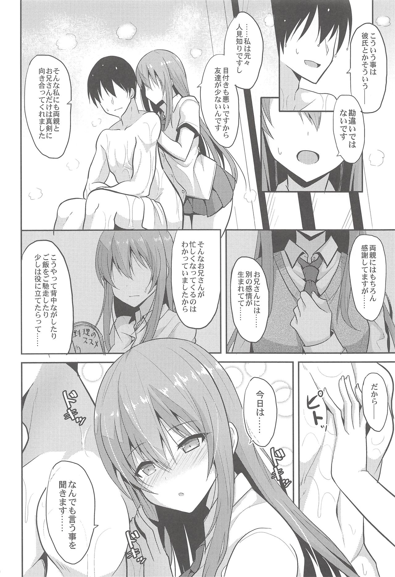 Iyashi Style 2 page 9 full
