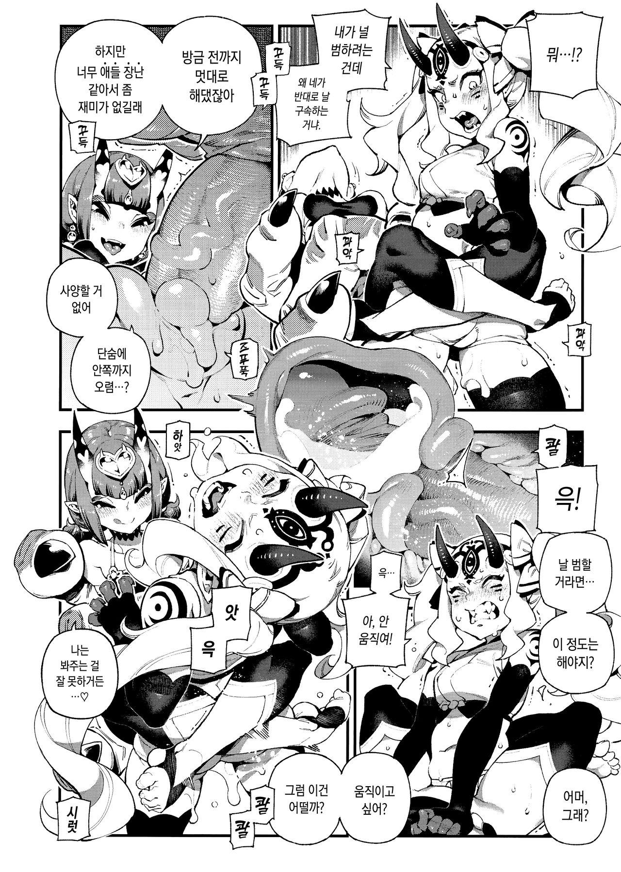 CHALDEA MANIA - Oni & Ma page 10 full