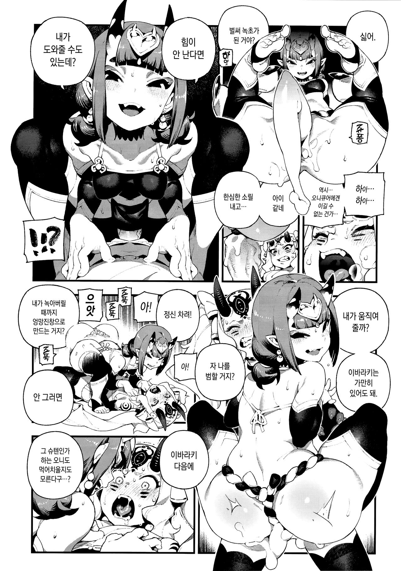 CHALDEA MANIA - Oni & Ma page 12 full