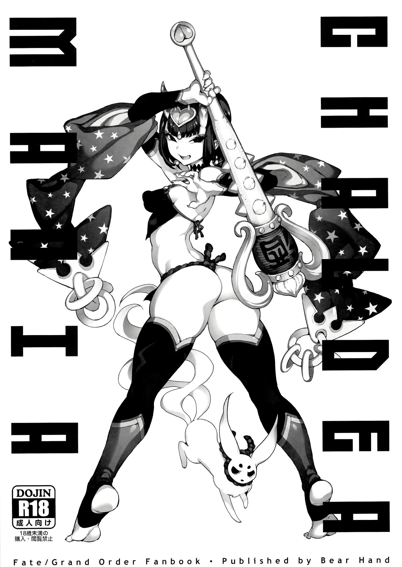 CHALDEA MANIA - Oni & Ma page 3 full