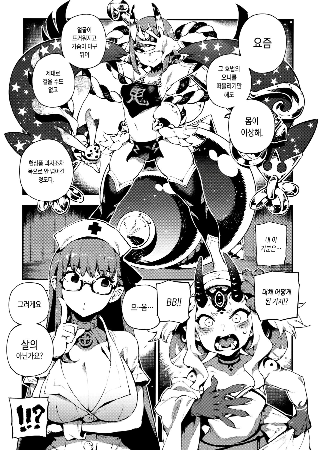 CHALDEA MANIA - Oni & Ma page 5 full