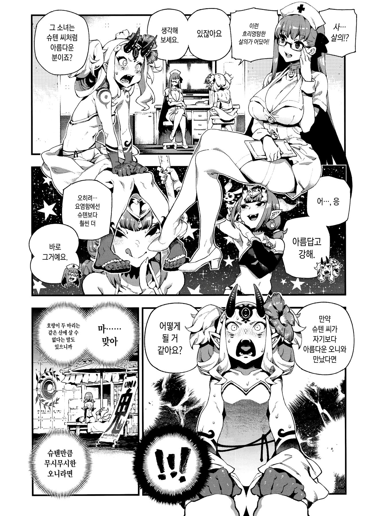 CHALDEA MANIA - Oni & Ma page 6 full