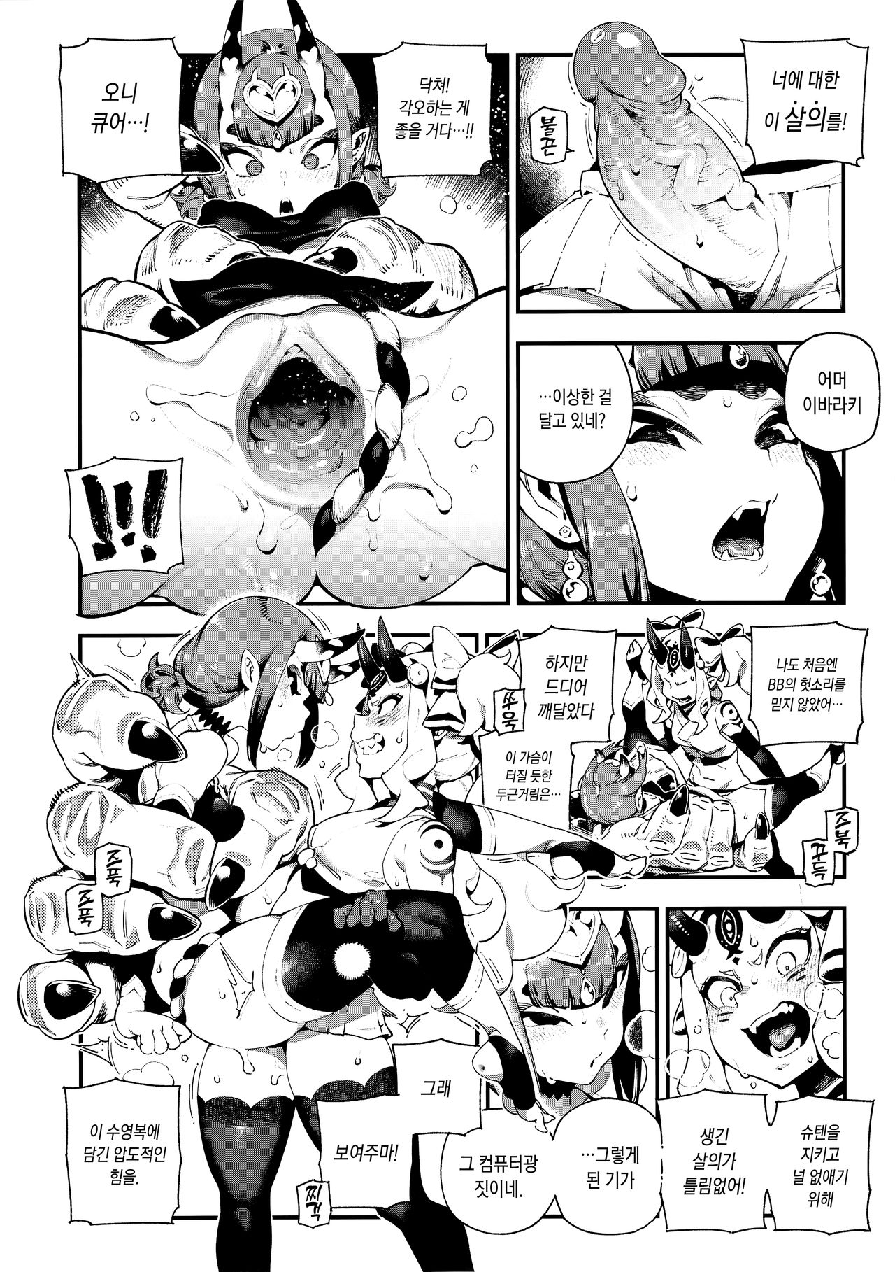 CHALDEA MANIA - Oni & Ma page 8 full