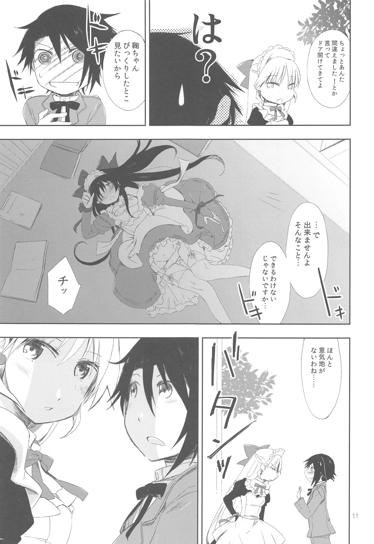 DOLL［s］;Note page 11 full