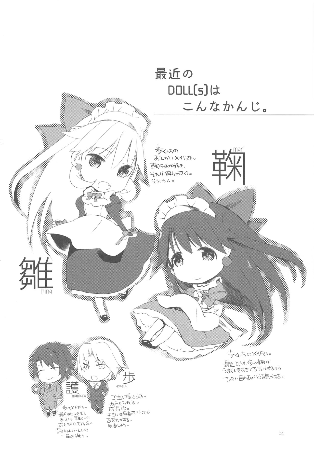 DOLL［s］;Note page 4 full