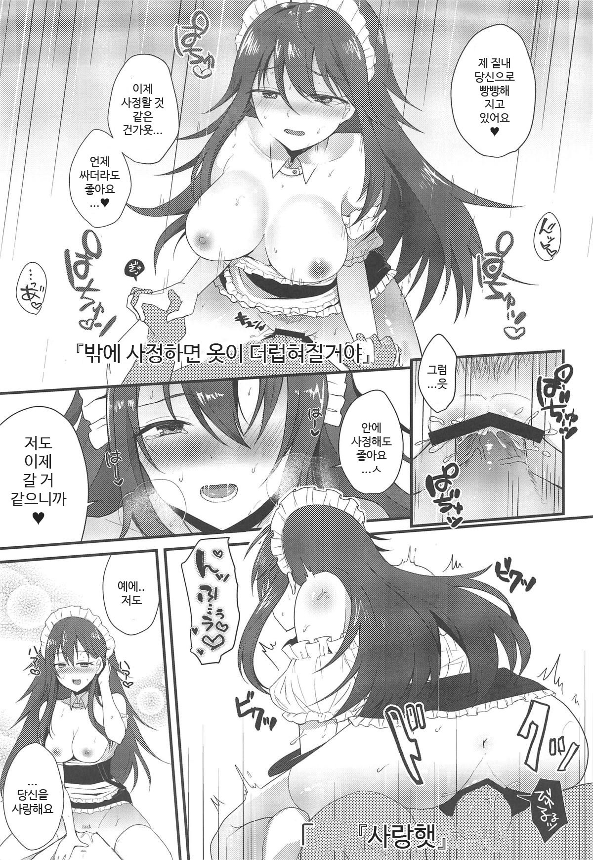 MAID OF PRISM page 12 full