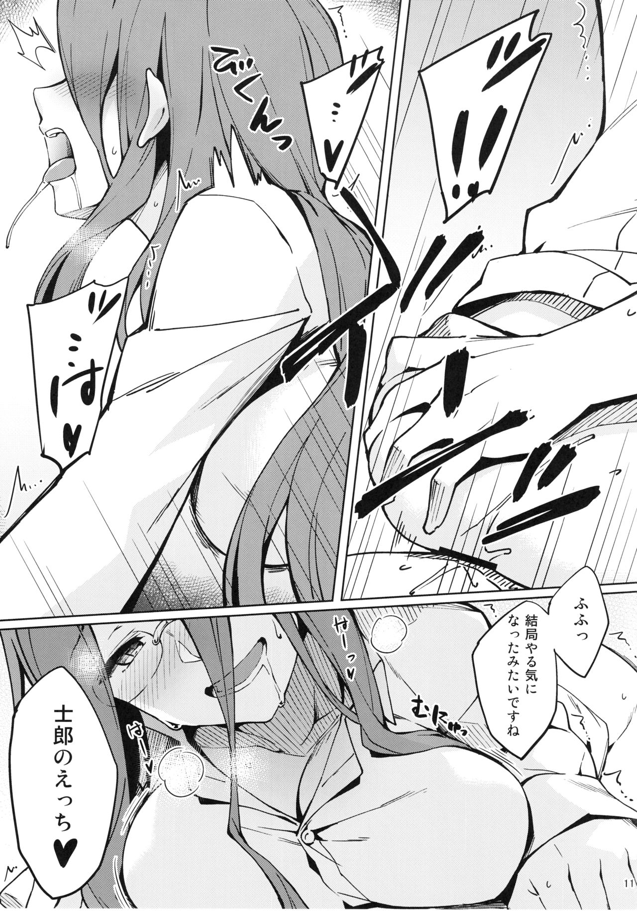 Rider-san to Hadawai. page 12 full