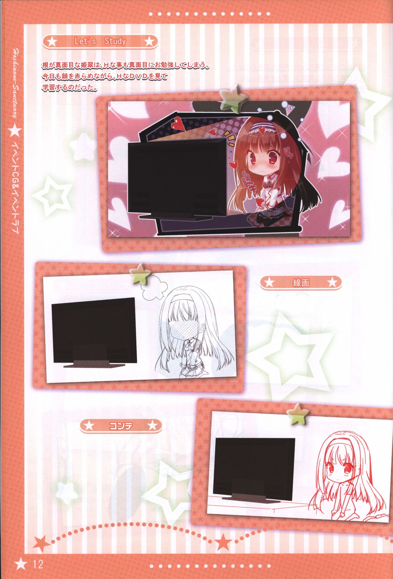 Hoshi no Ne Sanctuary artbook page 11 full