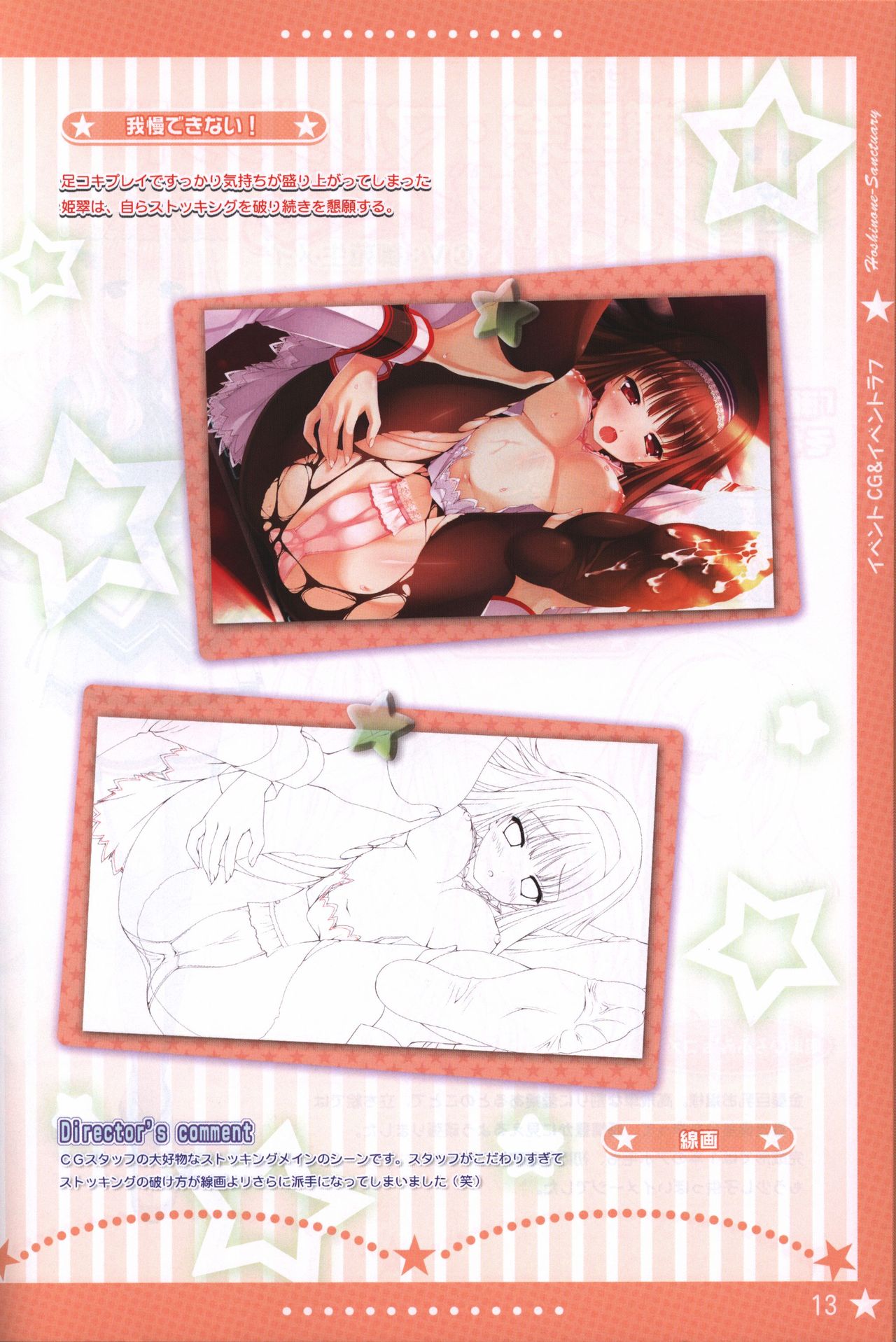 Hoshi no Ne Sanctuary artbook page 12 full
