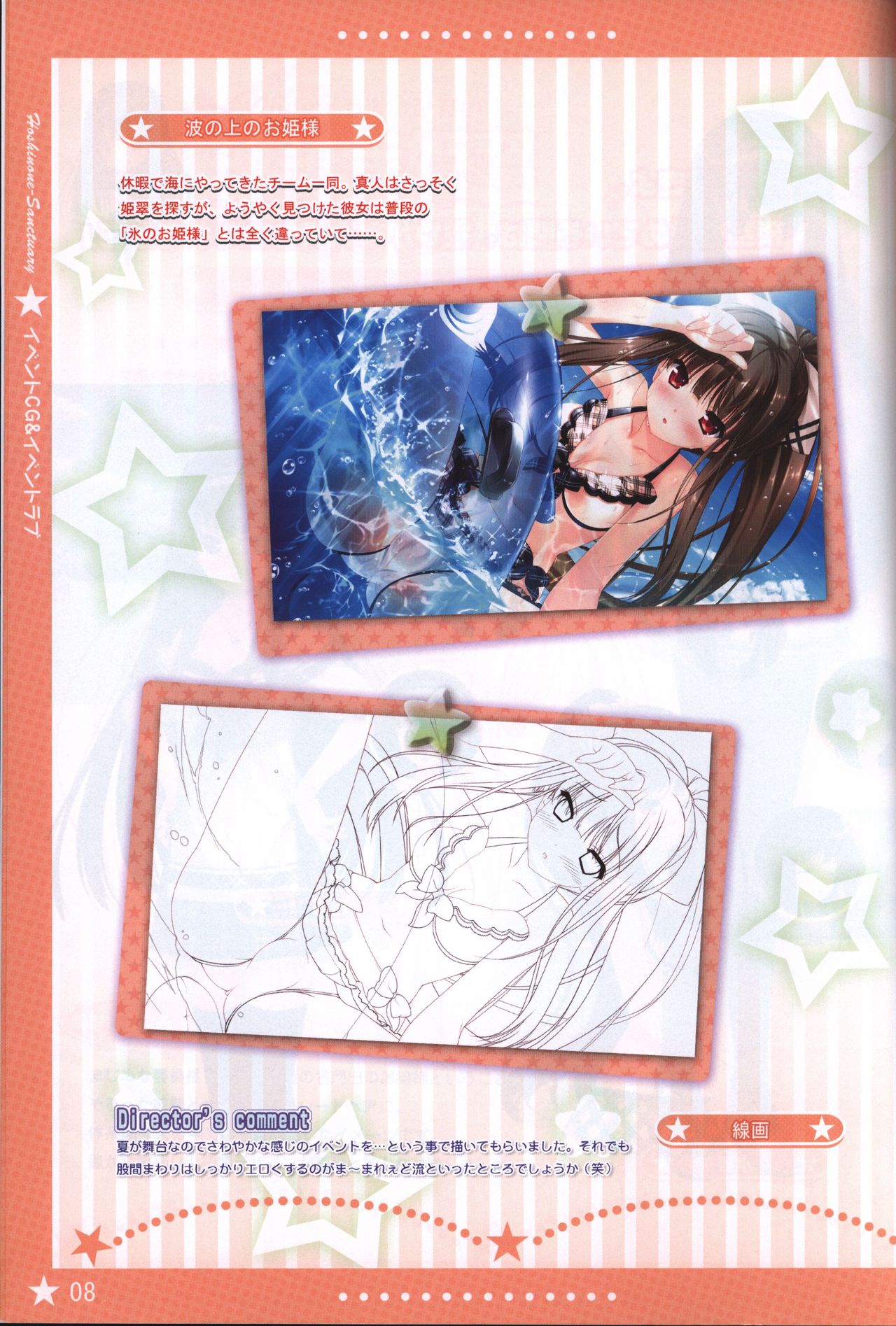 Hoshi no Ne Sanctuary artbook page 7 full