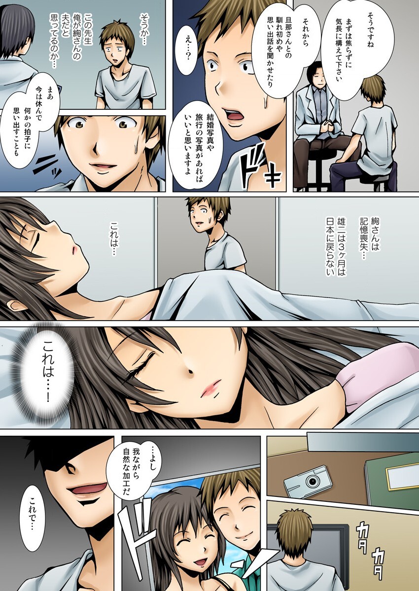 弟の嫁が記憶喪失になったので、全てを好きにさせて貰いました。1-3 page 12 full