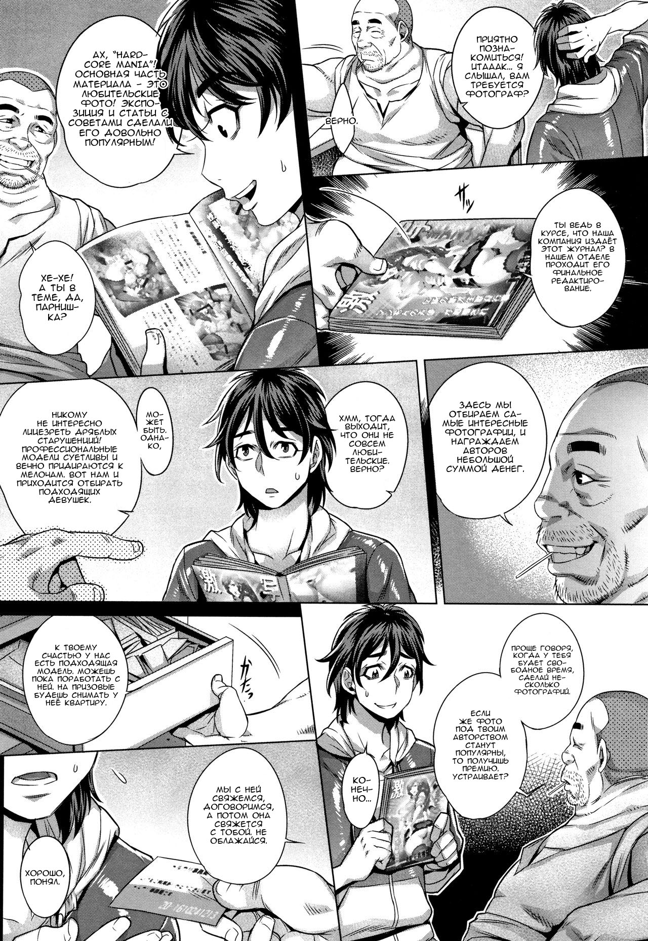 Junyoku Kaihouku Ch. 1-2 page 4 full