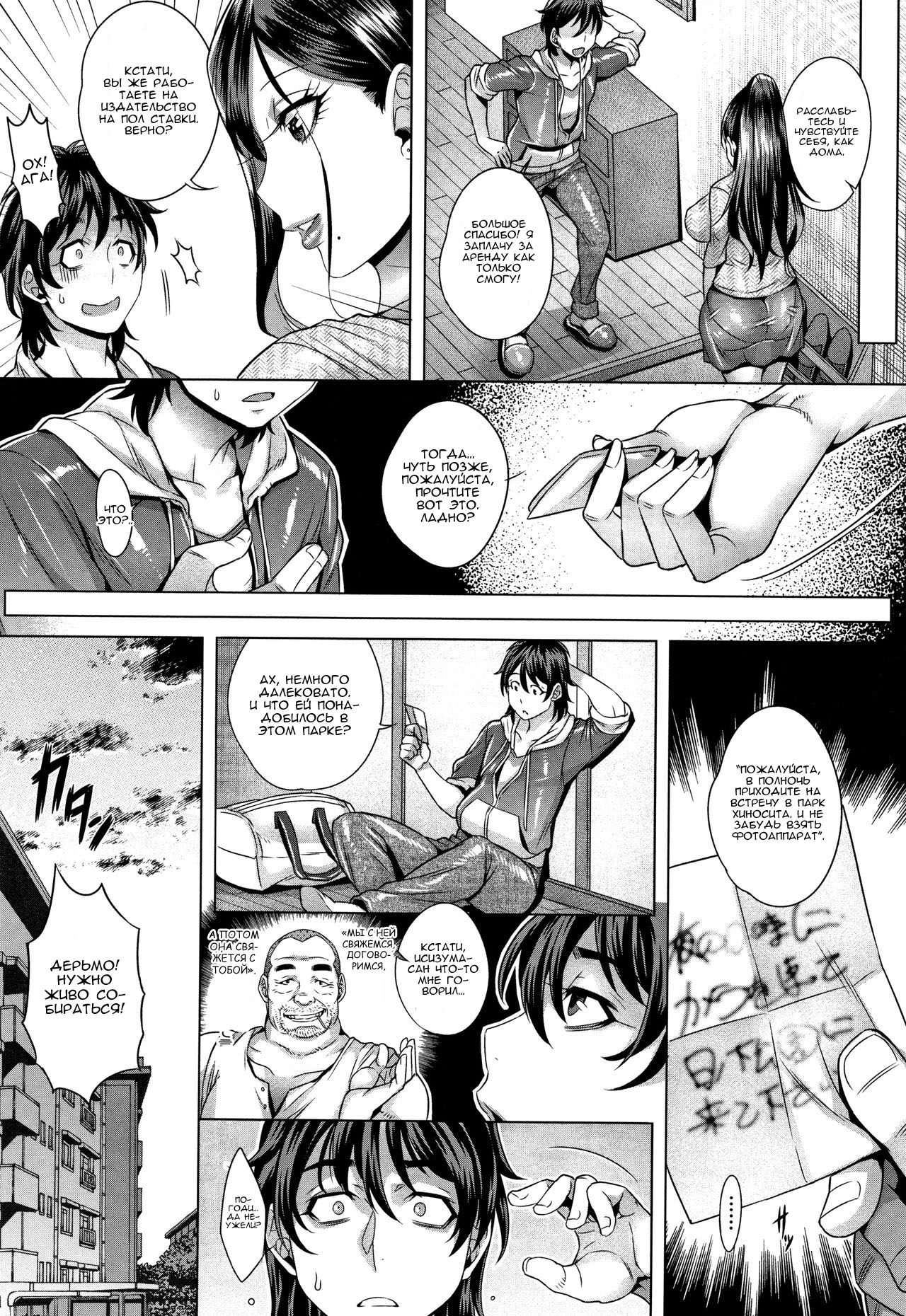 Junyoku Kaihouku Ch. 1-2 page 8 full