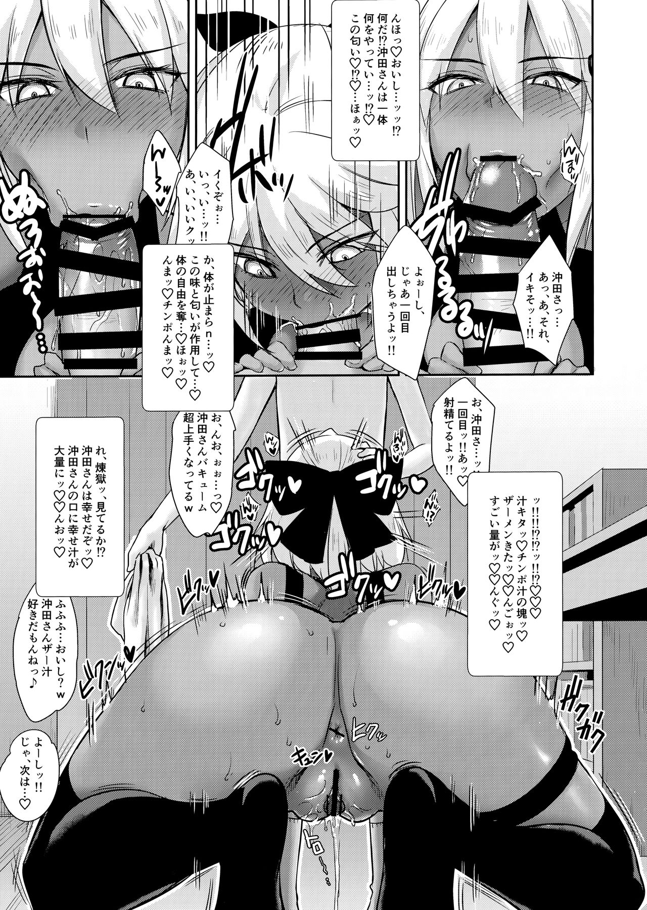 Okita Alter no Tanezuke Shuukai page 11 full