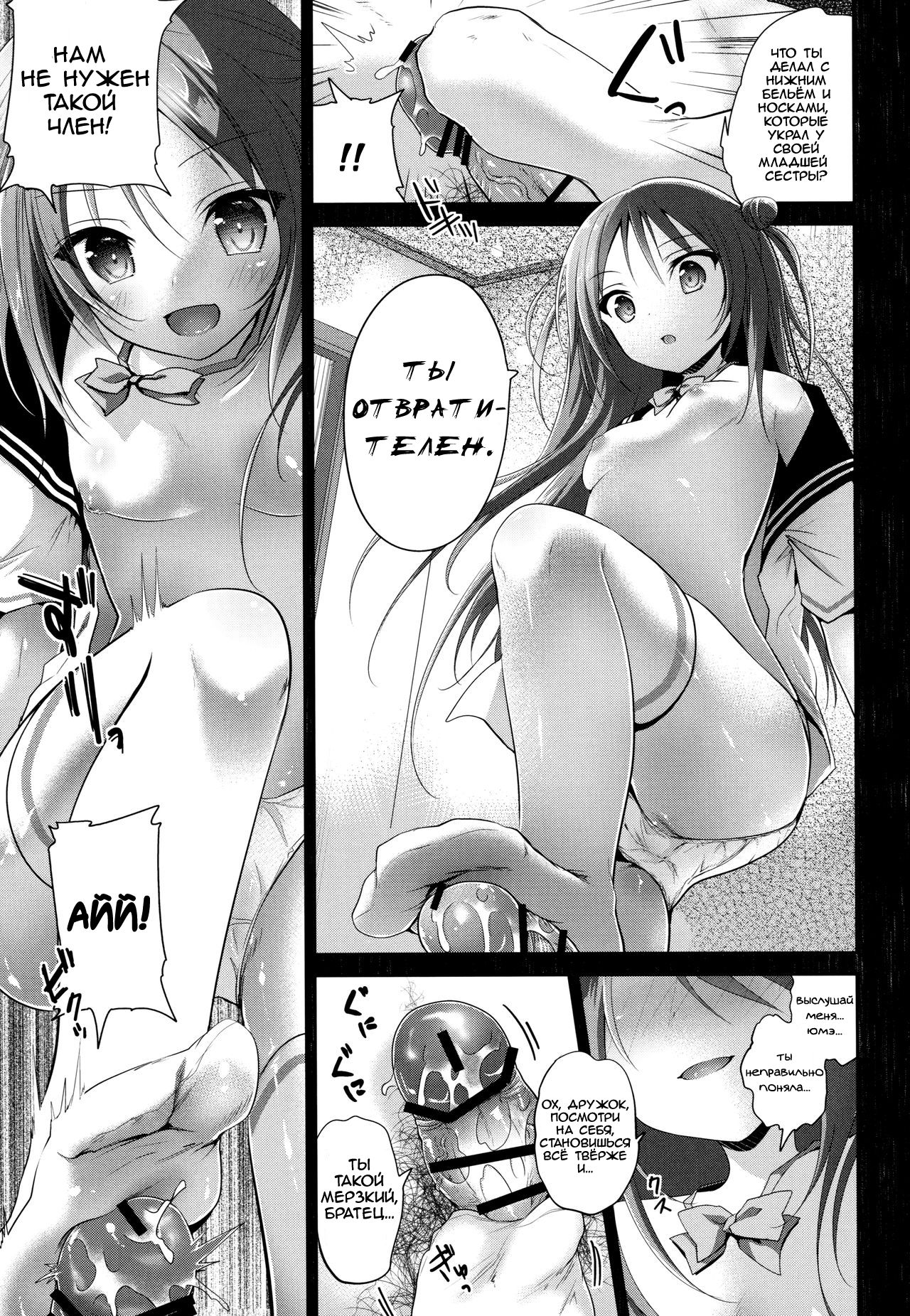 Risou no Imouto page 12 full