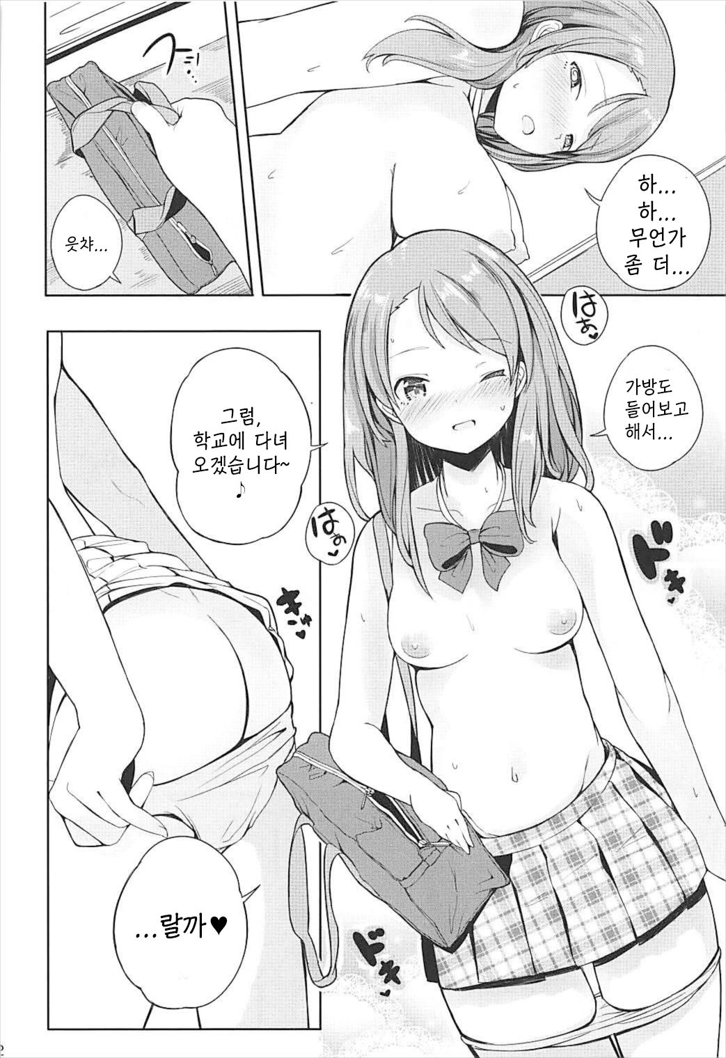 Karen na Himitsu page 12 full