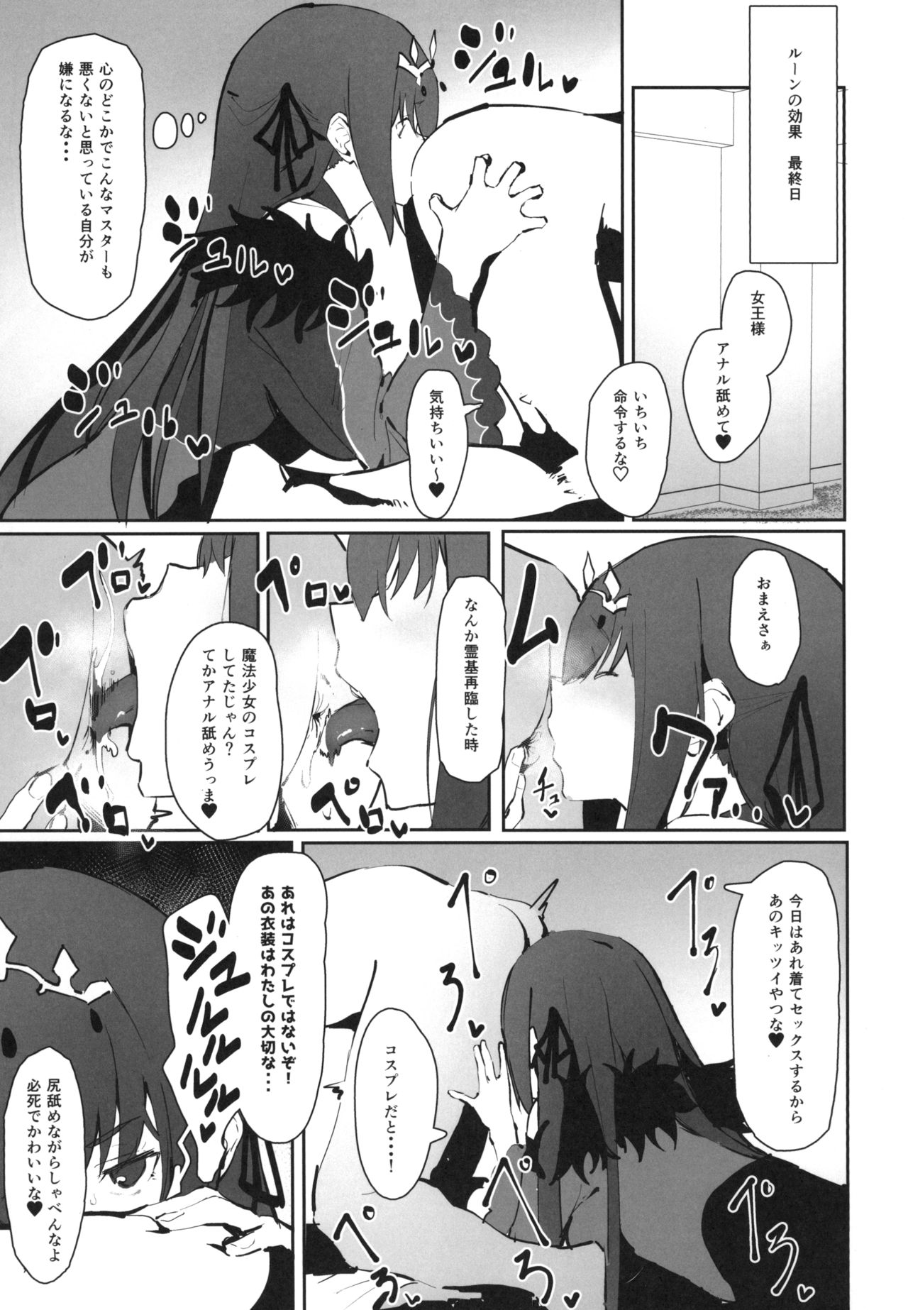 Hokuou no Megami to Charao no Rune page 11 full