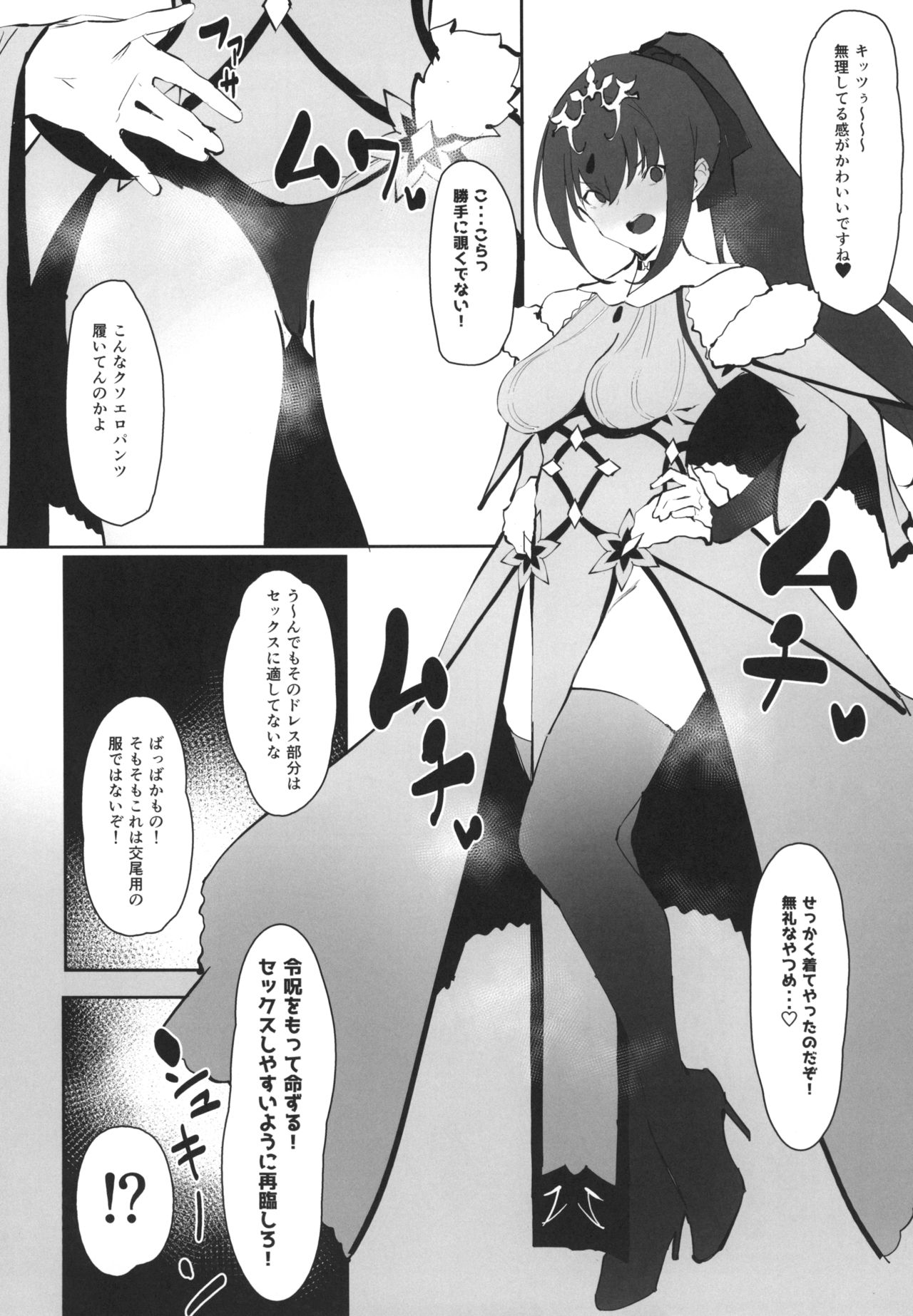 Hokuou no Megami to Charao no Rune page 12 full