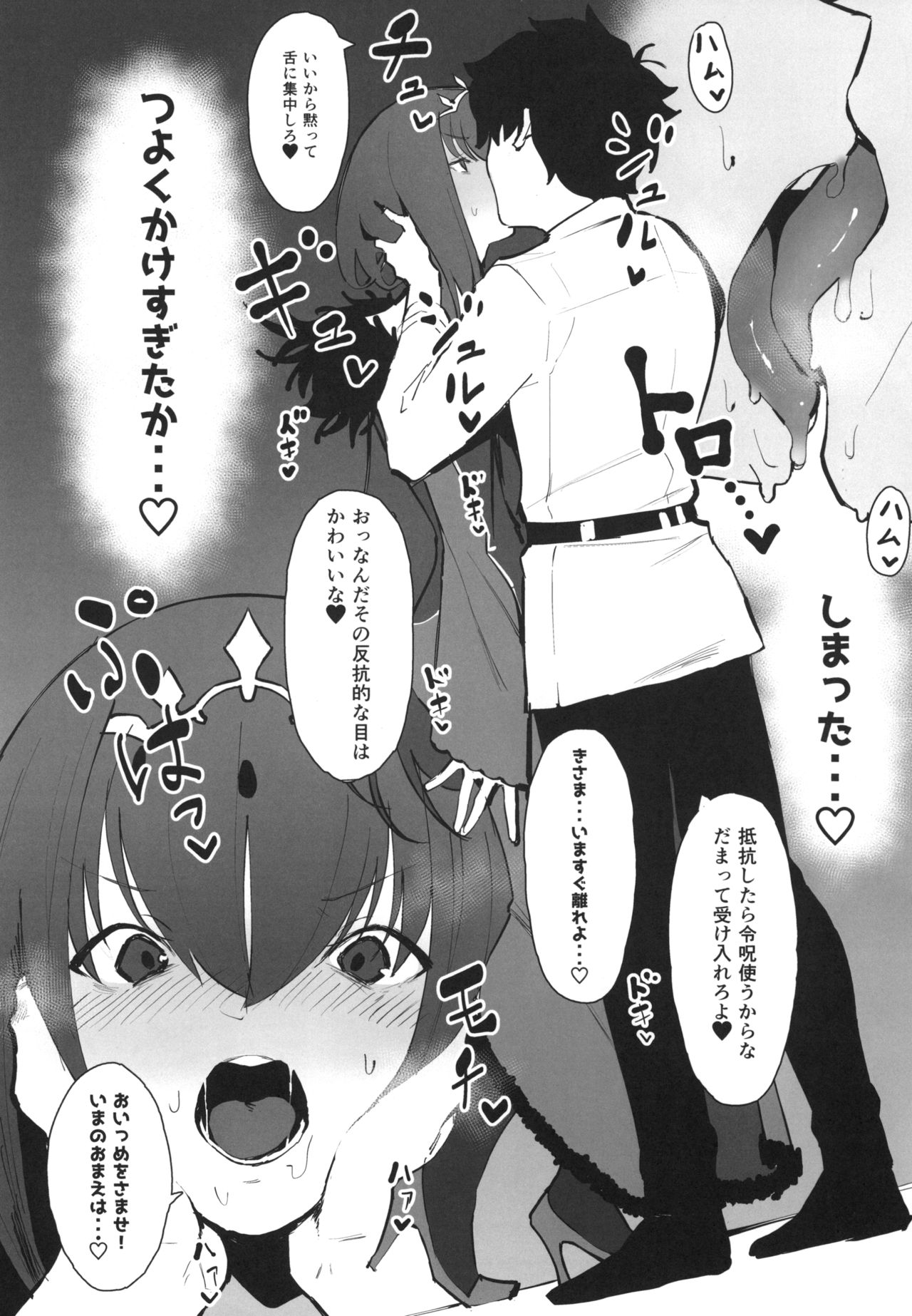 Hokuou no Megami to Charao no Rune page 4 full