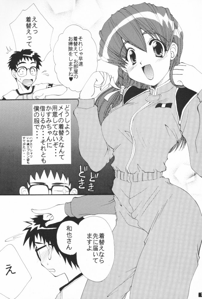 MAiD MAiD May page 12 full