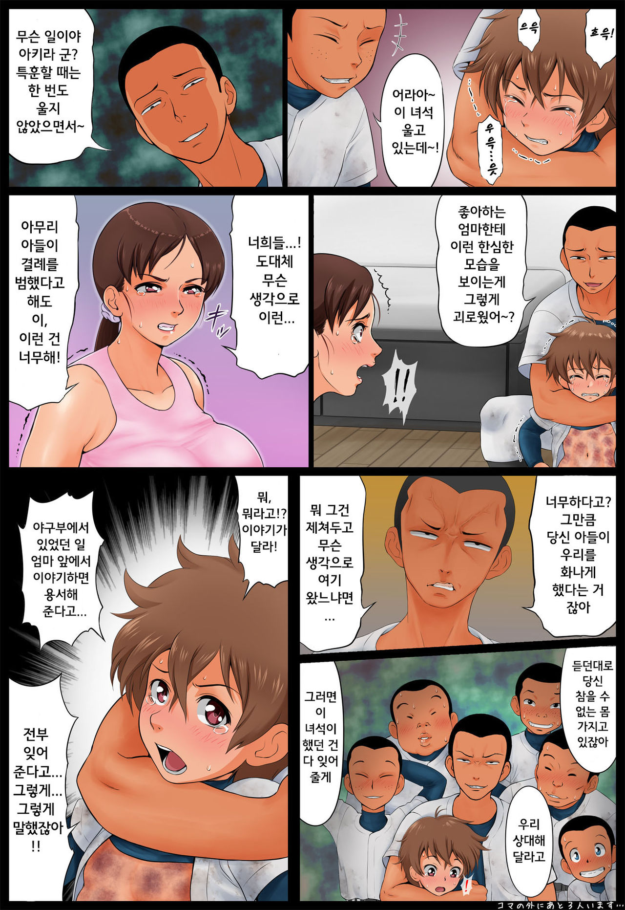 Musuko no Doukyuusei ni Nerawareta Hahaoya. | 아들의 동급생에게 노려진 모친 page 12 full