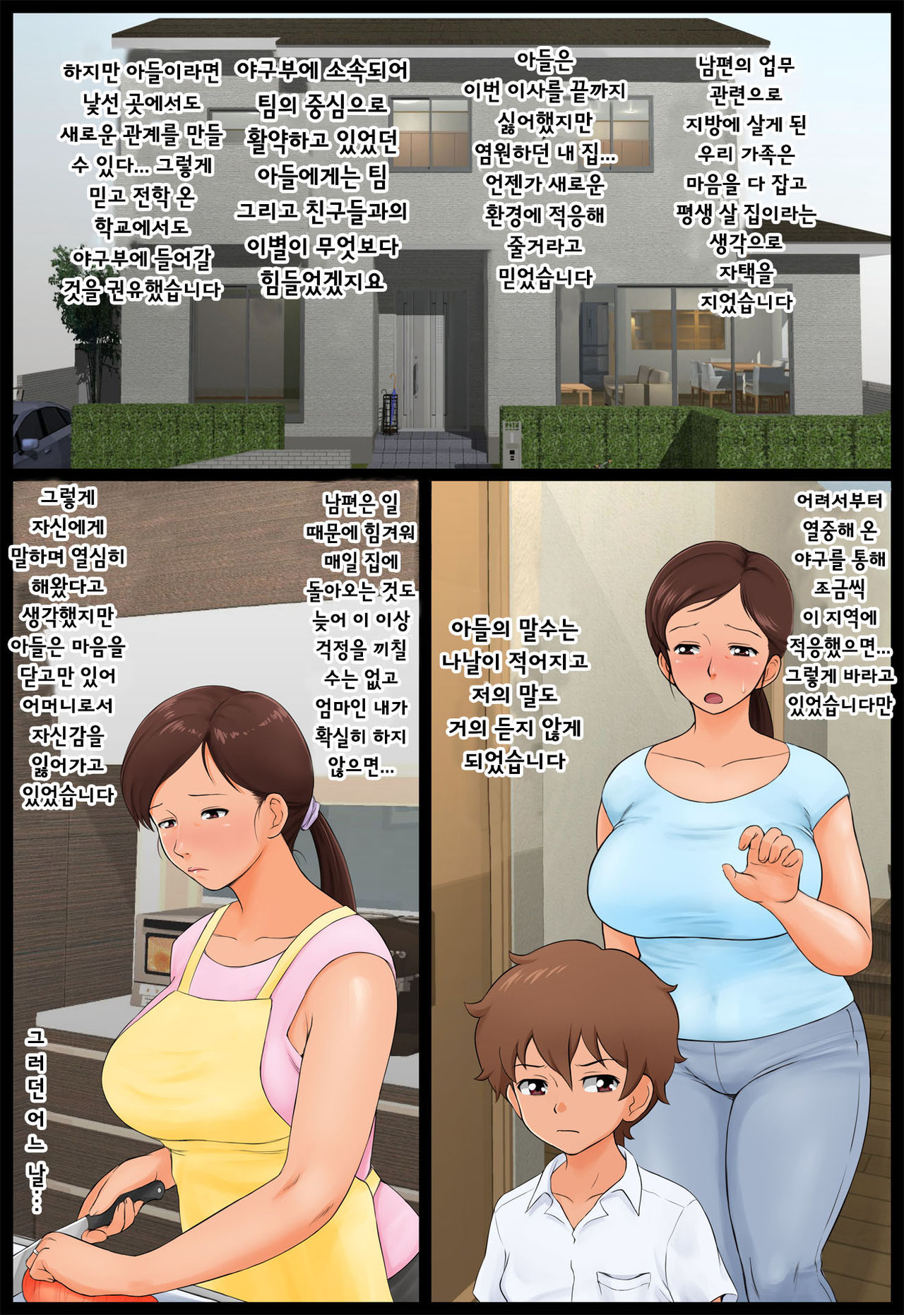 Musuko no Doukyuusei ni Nerawareta Hahaoya. | 아들의 동급생에게 노려진 모친 page 5 full