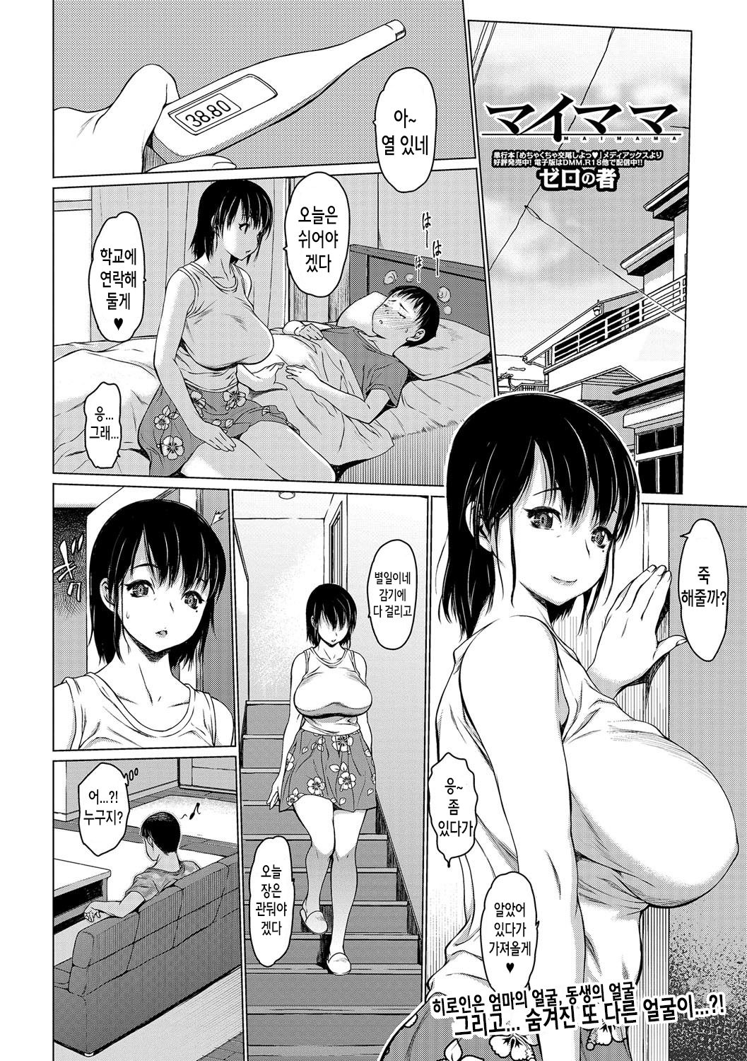 My Mama | 우리 엄마 page 3 full