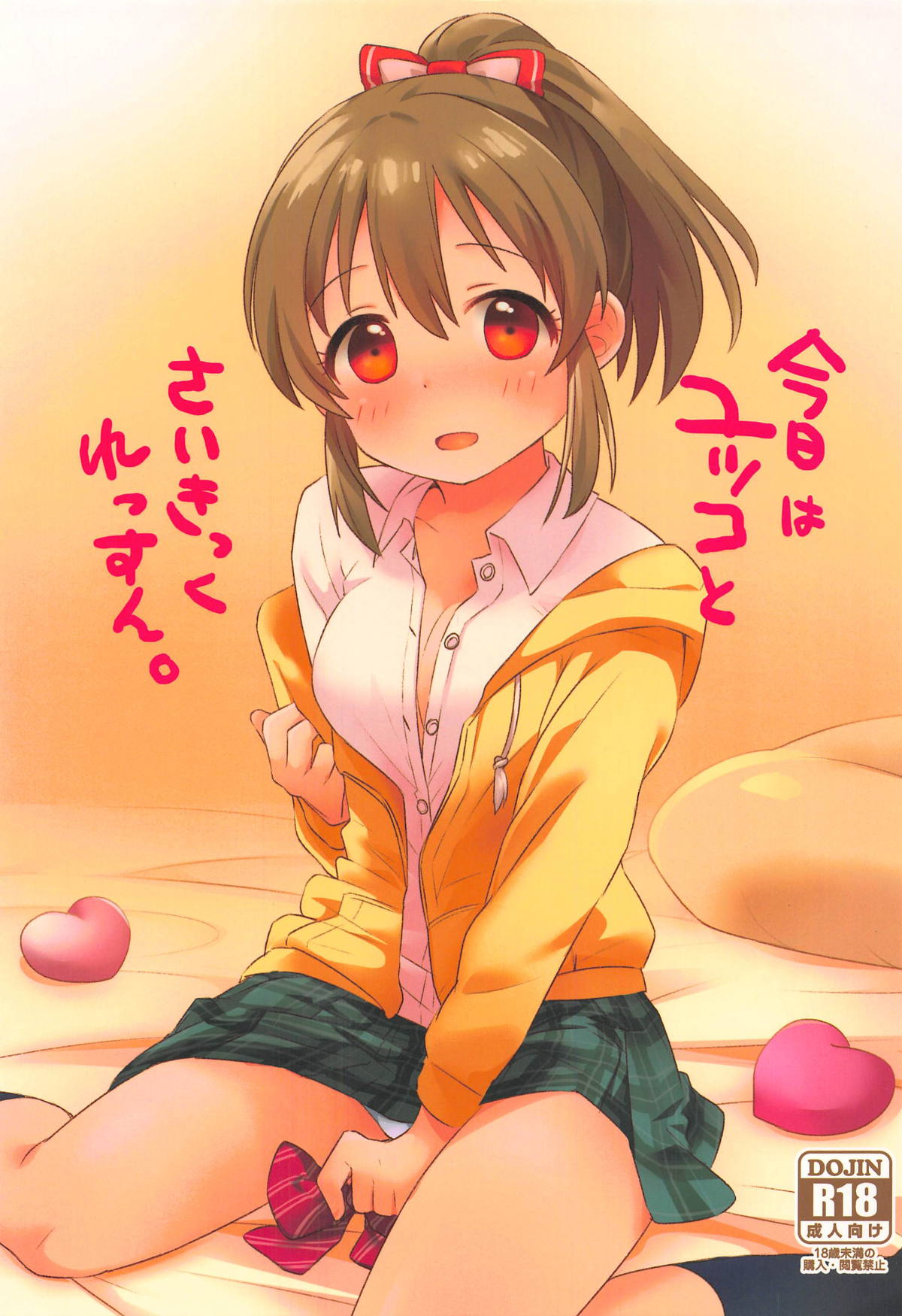 Kyou wa Yukko to Psychic Lesson. page 1 full