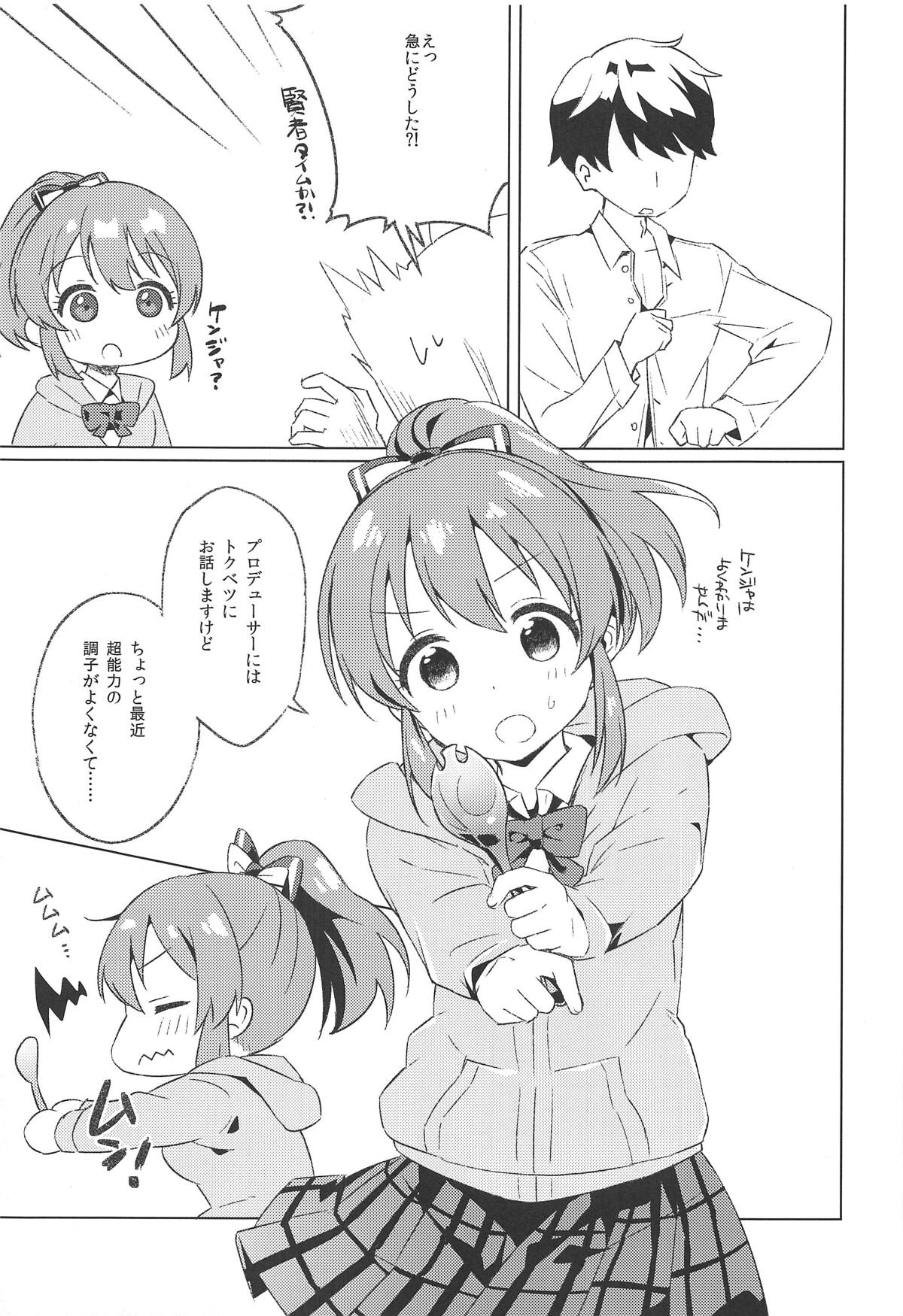 Kyou wa Yukko to Psychic Lesson. page 4 full