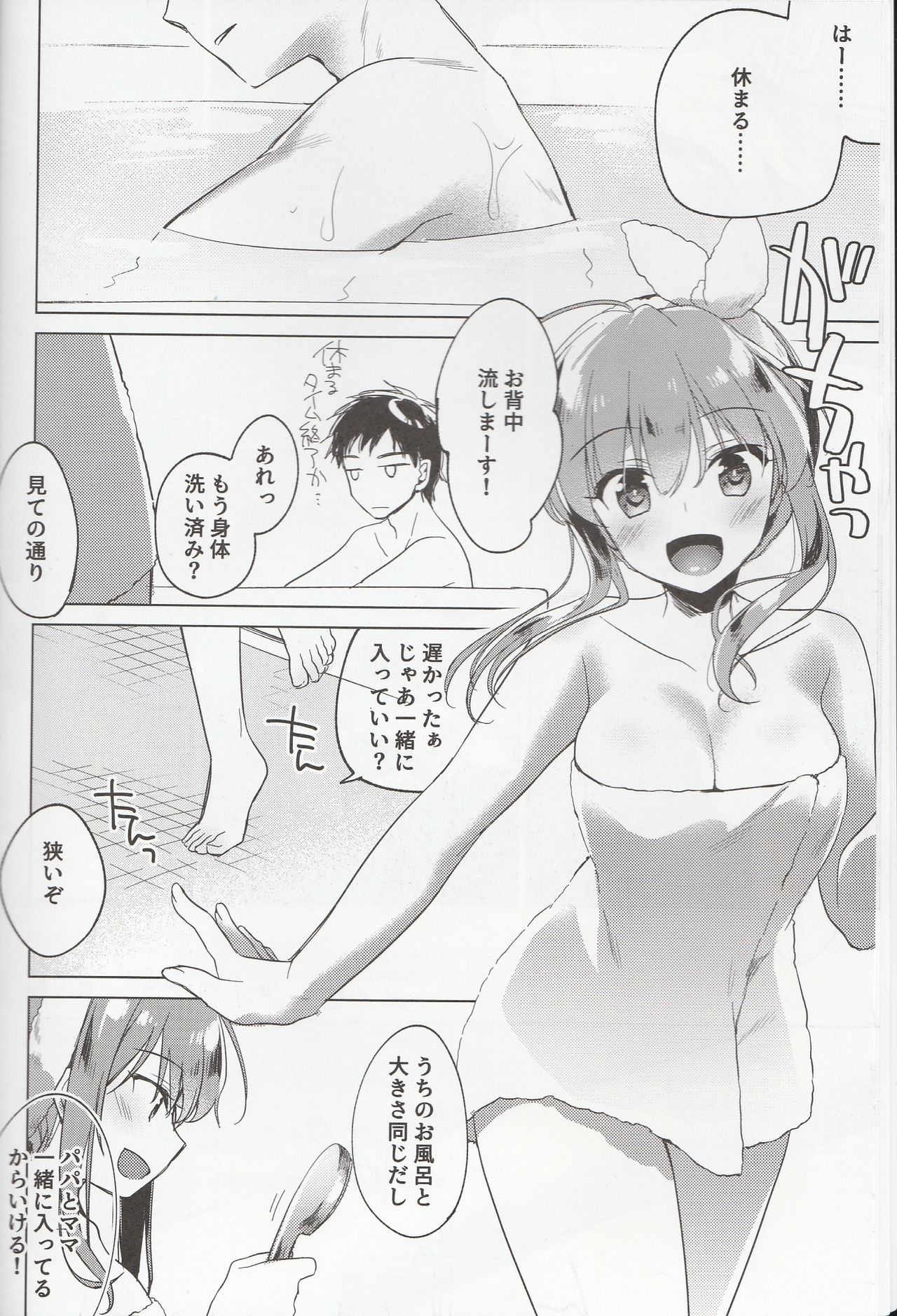 Maybe I Love You 2.5 page 5 full