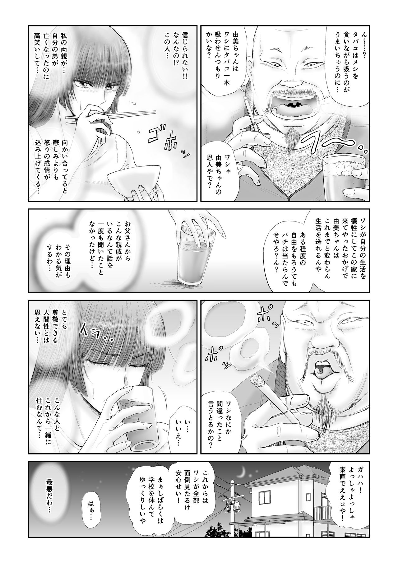 Akumu page 11 full